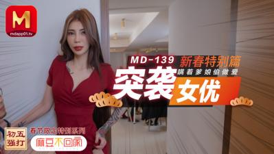 国产人妻黑人一区二区三区,91啪亚洲精品久久久久,国产麻豆AV MD MD0139 突袭女优新春特别篇 瞒着爹娘偷做爱 雪千夏